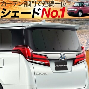 夏直前500円「吸盤＋1個」 アルトラパン HE33S カーテン プライバシー サンシェード 車中泊 グッズ リア 1型 2型 3型