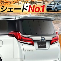 BONUS!200円「吸盤＋1個」 ワゴンR MH23S系 カーテン プライバシー サンシェード 車中泊 グッズ リア スティングレー_画像1