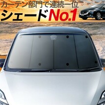 BONUS!200円「吸盤＋1個」 オデッセイ RB3/4系 カーテン プライバシー サンシェード 車中泊 グッズ フロント RB3 RB4_画像1