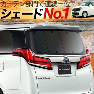 BONUS!200円「吸盤＋1個」 N-ONE JG1/2系 カーテン プライバシー サンシェード 車中泊 グッズ リア DBA-JG1 DBA-JG2