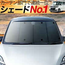 BONUS!200円「吸盤＋2個」 シフォン LA600F LA610F カスタム カーテン プライバシー サンシェード 車中泊 グッズ フロント_画像1