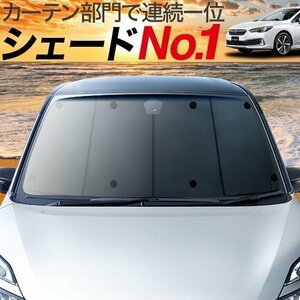 BONUS!200円「吸盤＋4個」 インプレッサスポーツ GT系 カーテン プライバシー サンシェード 車中泊 グッズ フロント GT2/7