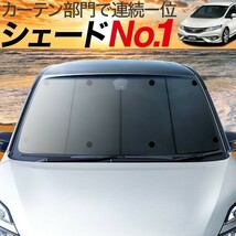 夏直前600円「吸盤＋2個」 ジェイド FR4型 FR5型 カーテン プライバシー サンシェード 車中泊 グッズ フロント JADE_画像1