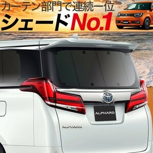 夏直前500円 イグニス FF21S カーテン プライバシー サンシェード 車中泊 グッズ リア IGNIS ハイブリッド HYBRID