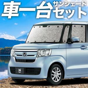 N-BOX JF3/4系 カスタム カーテン シームレス サンシェード 車中泊 グッズ フルセット N BOX JF3 JF4 HONDA