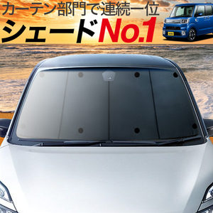 夏直前500円「吸盤＋7個」 ピクシス メガ LA700A LA710A カーテン プライバシー サンシェード 車中泊 グッズ フロント