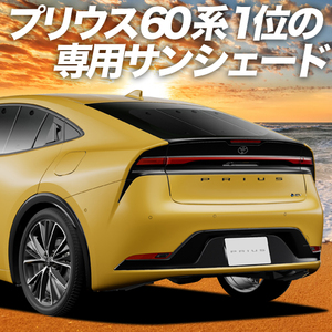 夏直前500円「吸盤＋6個」 新型 プリウス 60系 ZVW MXWH60/61/65型 カーテン プライバシー サンシェード 車中泊 グッズ リア