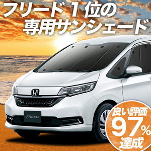 夏直前600円 フリード GB5/8系 フリード+ カーテン プライバシー サンシェード 車中泊 グッズ フロント GB5 GB6 GB7 GB8