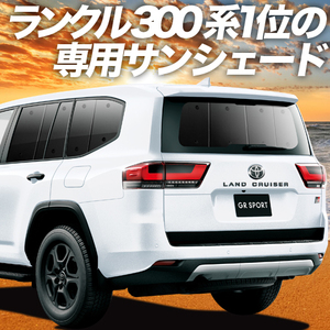 夏直前600円 新型 ランドクルーザー 300系 カーテン プライバシー サンシェード 車中泊 グッズ リア ランクル 300