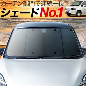 夏直前600円「吸盤＋4個」 モビリオ スパイク GK1/2系 カーテン サンシェード 車中泊 グッズ プライバシーサンシェード フロント