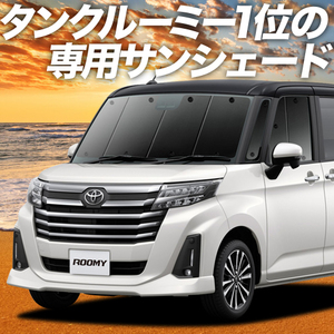 夏直前600円 ルーミー M900A/M910A系 カーテン プライバシー サンシェード 車中泊 グッズ フロント ROOMY M900A M910A