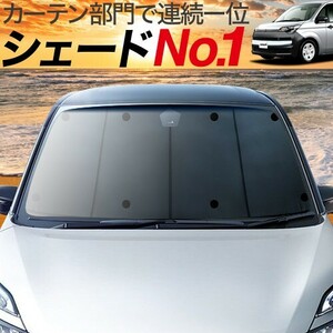 夏直前600円「吸盤＋3個」 スペイド 140系 カーテン プライバシー サンシェード 車中泊 グッズ フロント SPADE NSP NCP