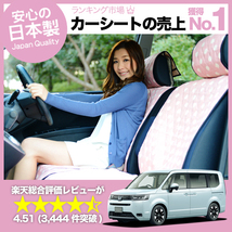 新型 ステップワゴン RP6/8型 車 シートカバー かわいい 内装 キルティング 汎用 座席カバー ピンク 01_画像1