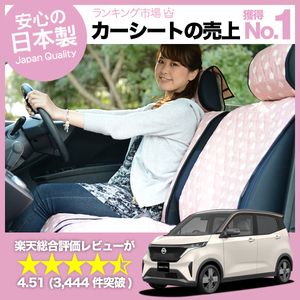 日産 サクラ B6AW型 SAKURA 車 シートカバー かわいい 内装 キルティング 汎用 座席カバー ピンク 01