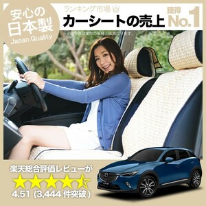 GW超得500円 CX-3 DK系 DKEFW DKEAW DK5FW DK5AW 車 シートカバー かわいい 内装 キルティング 汎用 座席カバー ベージュ 01