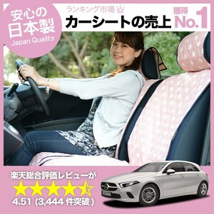 GW超得500円 ベンツ Aクラス W177型 A180 Style 車 シートカバー かわいい 内装 キルティング 汎用 座席カバー ピンク 01