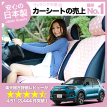 GW超得510円 新型 ライズ A200A/210A型 車 シートカバー かわいい 内装 キルティング 汎用 座席カバー ピンク 01_画像1