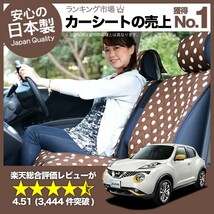 夏直前500円 ジューク F15 JUKE NISSAN 車 シートカバー かわいい 内装 キルティング 汎用 座席カバー チョコ 01_画像1