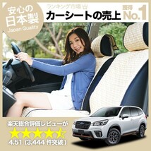 夏直前500円 新型フォレスター SK9型 車 シートカバー かわいい 内装 キルティング 汎用 座席カバー ベージュ 01_画像1