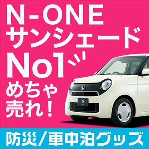 「吸盤＋3個」 N-ONE JG1/2系 NONE サンシェード カーテン リア オークション