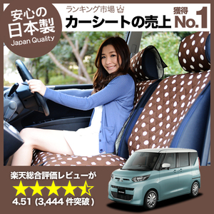 夏直前510円 新型 eKスペース eKクロス スペース 車 シートカバー かわいい 内装 キルティング 汎用 座席カバー チョコ 01