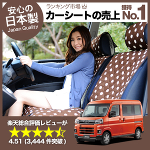 夏直前510円 新型 アトレー S700V/S710V型 車 シートカバー かわいい 内装 キルティング 汎用 座席カバー チョコ 01