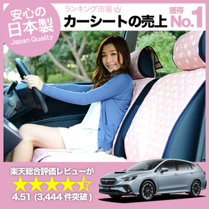 夏直前510円 新型 レヴォーグ VN5型 Levorg 車 シートカバー かわいい 内装 キルティング 汎用 座席カバー ピンク 01