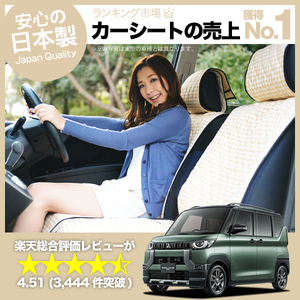 夏直前500円 デリカミニ B34A B35A B37A B38A型 車 シートカバー かわいい 内装 キルティング 汎用 座席カバー ベージュ 01