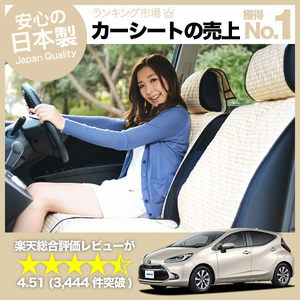 夏直前500円 新型 アクア MXPK10/11/15/16型 車 シートカバー かわいい 内装 キルティング 汎用 座席カバー ベージュ 01