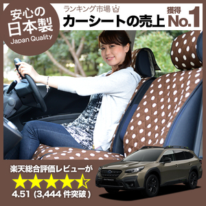 夏直前500円 新型 レガシィ アウトバック BT5/9型 車 シートカバー かわいい 内装 キルティング 汎用 座席カバー チョコ 01