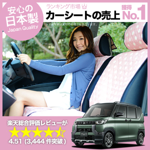 夏直前500円 デリカミニ B34A B35A B37A B38A型 車 シートカバー かわいい 内装 キルティング 汎用 座席カバー ピンク 01