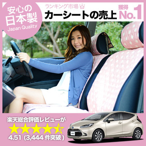 夏直前500円 新型 アクア MXPK10/11/15/16型 車 シートカバー かわいい 内装 キルティング 汎用 座席カバー ピンク 01