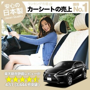 夏直前510円 レクサス NX AGZ10/15系 AYZ10/15系 車 シートカバー かわいい 内装 キルティング 汎用 座席カバー ベージュ 01