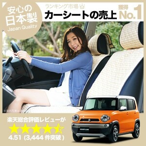 夏直前510円 ハスラー MR31S系 MR41S系 J スタイル 車 シートカバー かわいい 内装 キルティング 汎用 座席カバー ベージュ 01