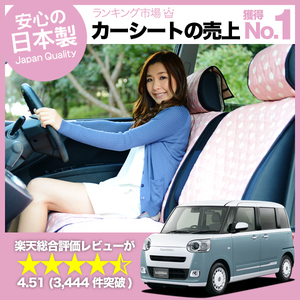夏直前510円 新型 ムーヴキャンバス LA850/860S型 車 シートカバー かわいい 内装 キルティング 汎用 座席カバー ピンク 01