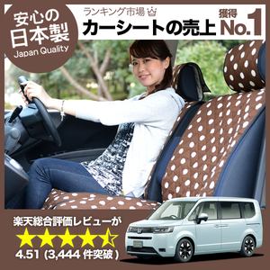 夏直前510円 新型 ステップワゴン RP6/8型 車 シートカバー かわいい 内装 キルティング 汎用 座席カバー チョコ 01
