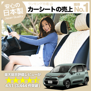 夏直前510円 新型 シエンタ MXPL10G/15G MXPC10G型 車 シートカバー かわいい 内装 キルティング 汎用 座席カバー ベージュ 01