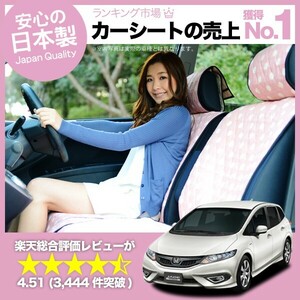 夏直前500円 ジェイド FR4/5型 FR4 FR5 車 シートカバー かわいい 内装 キルティング 汎用 座席カバー ピンク 01