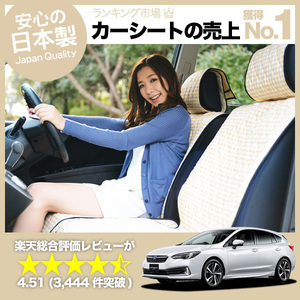 夏直前510円 インプレッサスポーツ GT系 車 シートカバー かわいい 内装 キルティング 汎用 座席カバー ベージュ 01