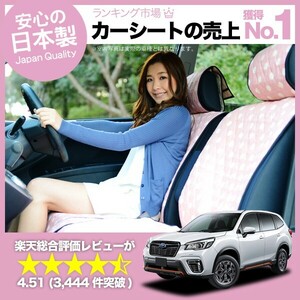 夏直前510円 新型フォレスター SK9型 SK9 SKE 車 シートカバー かわいい 内装 キルティング 汎用 座席カバー ピンク 01