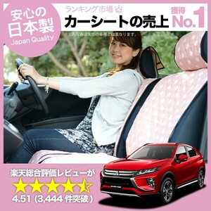 夏直前510円 エクリプスクロス GK1W系 ECLIPSE CROSS 車 シートカバー かわいい 内装 キルティング 汎用 座席カバー ピンク 01