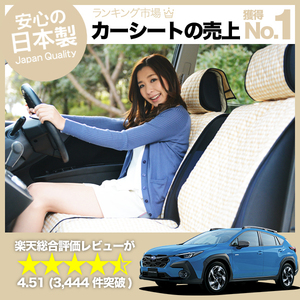 夏直前510円 クロストレック GU系 GUD/GUE型 車 シートカバー かわいい 内装 キルティング 汎用 座席カバー ベージュ 01