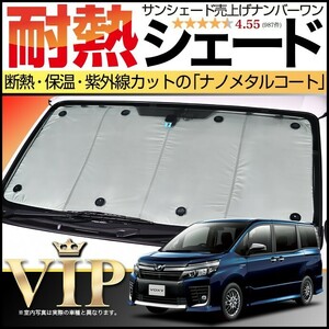 BONUS!200円「吸盤＋20個」 ヴォクシー ノア 80系 カーテン プライバシー サンシェード 車中泊 グッズ フロント VOXY NOAH