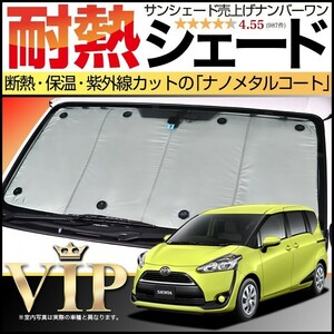 BONUS!200円「吸盤＋20個」 シエンタ 170系 カーテン プライバシー サンシェード 車中泊 グッズ フロント ハイブリッド