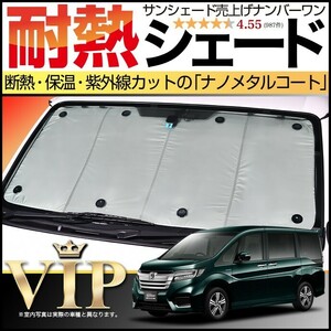 BONUS!200円「吸盤＋5個」 ステップワゴン RP1/5系 カーテン プライバシー サンシェード 車中泊 グッズ フロント スパーダ