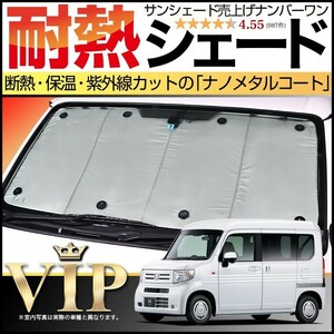 GW超得600円「吸盤＋10個」 N-VAN JJ1/2系 カーテン プライバシー サンシェード 車中泊 グッズ フロント +STYLE FUN COOL