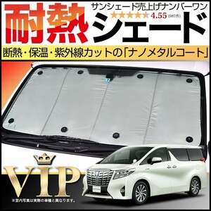 BONUS!200円 アルファード 30系 ヴェルファイア 30系 カーテン プライバシー サンシェード 車中泊 グッズ フロント HYBRID