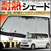 夏直前500円「吸盤＋15個」 N-BOX JF3/4系 カスタム カーテン プライバシー サンシェード 車中泊 グッズ フロント N BOX_画像1