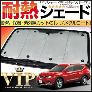 BONUS!200円「吸盤＋10個」 エクストレイル T32系 カーテン プライバシー サンシェード 車中泊 グッズ フロント X-TRAIL