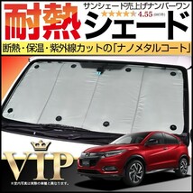 BONUS!200円「吸盤＋20個」 ヴェゼル RU1～4系 カーテン プライバシー サンシェード 車中泊 グッズ フロント RU2 RU3 RU4_画像1